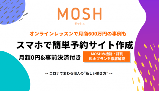 MOSHでオンラインサロンを始めるには？オンラインサロン運営の始め方